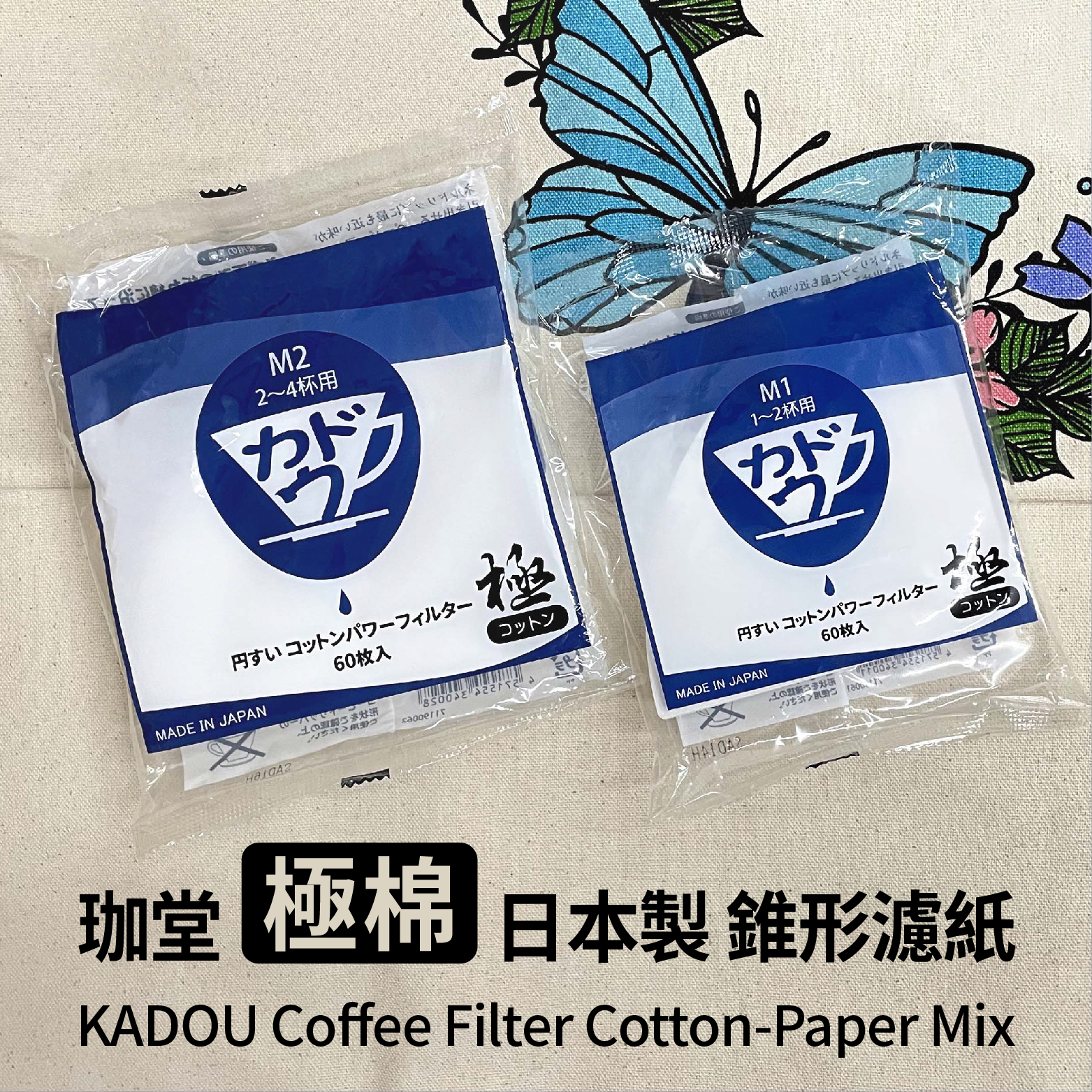 珈堂 日本製 極棉 錐形濾紙 60入