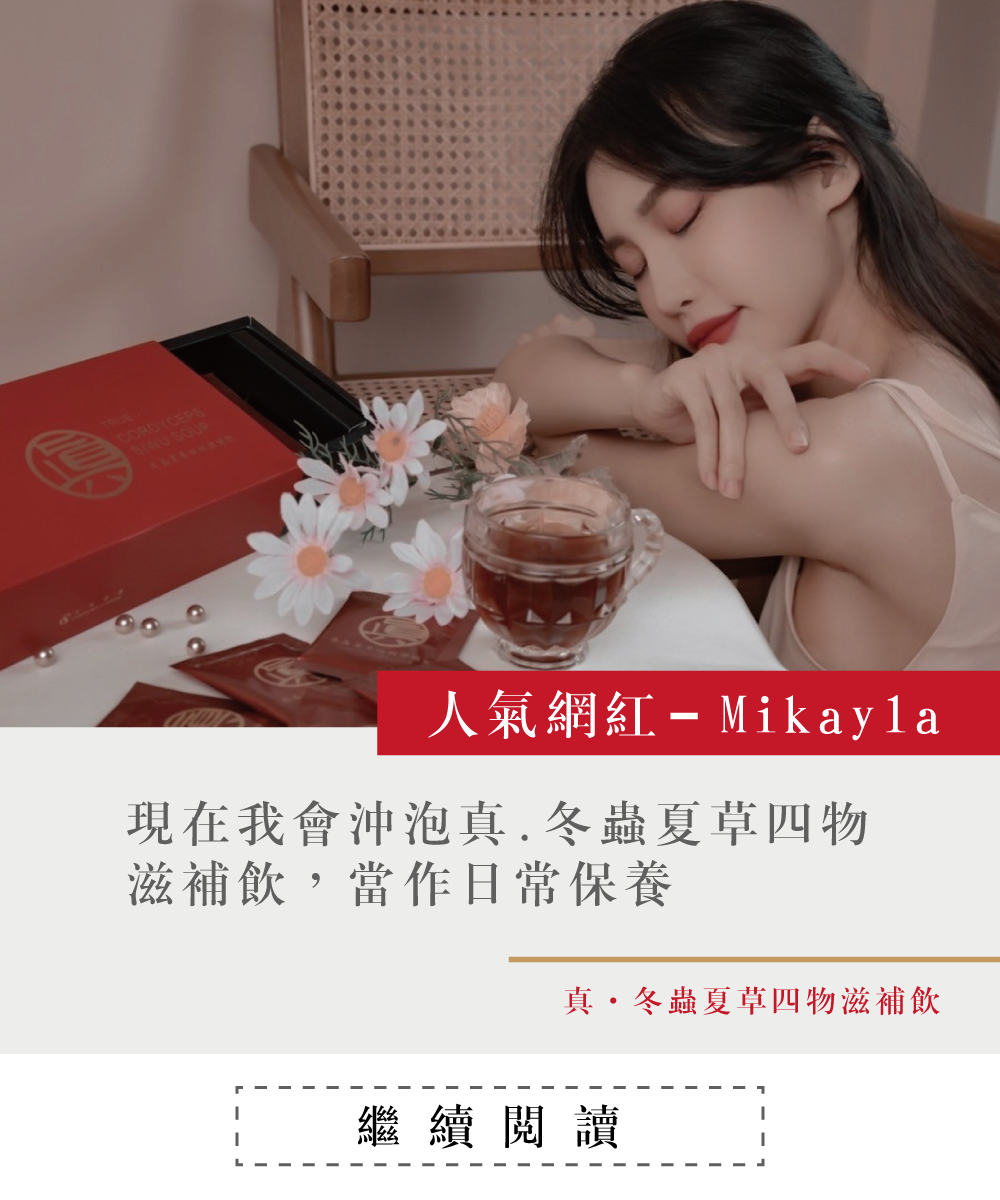 一個女人趴在桌上，拿著噶薩爾真.冬蟲夏草四物滋補飲，冬蟲夏草，經痛，大姨媽