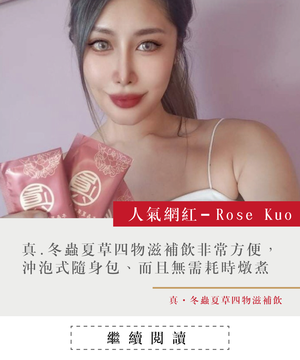 一個女孩，拿著噶薩爾真.冬蟲夏草四物滋補飲，冬蟲夏草，經痛，大姨媽