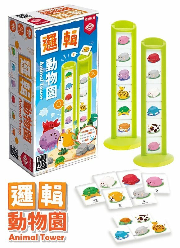 Animal Tower 邏輯動物園