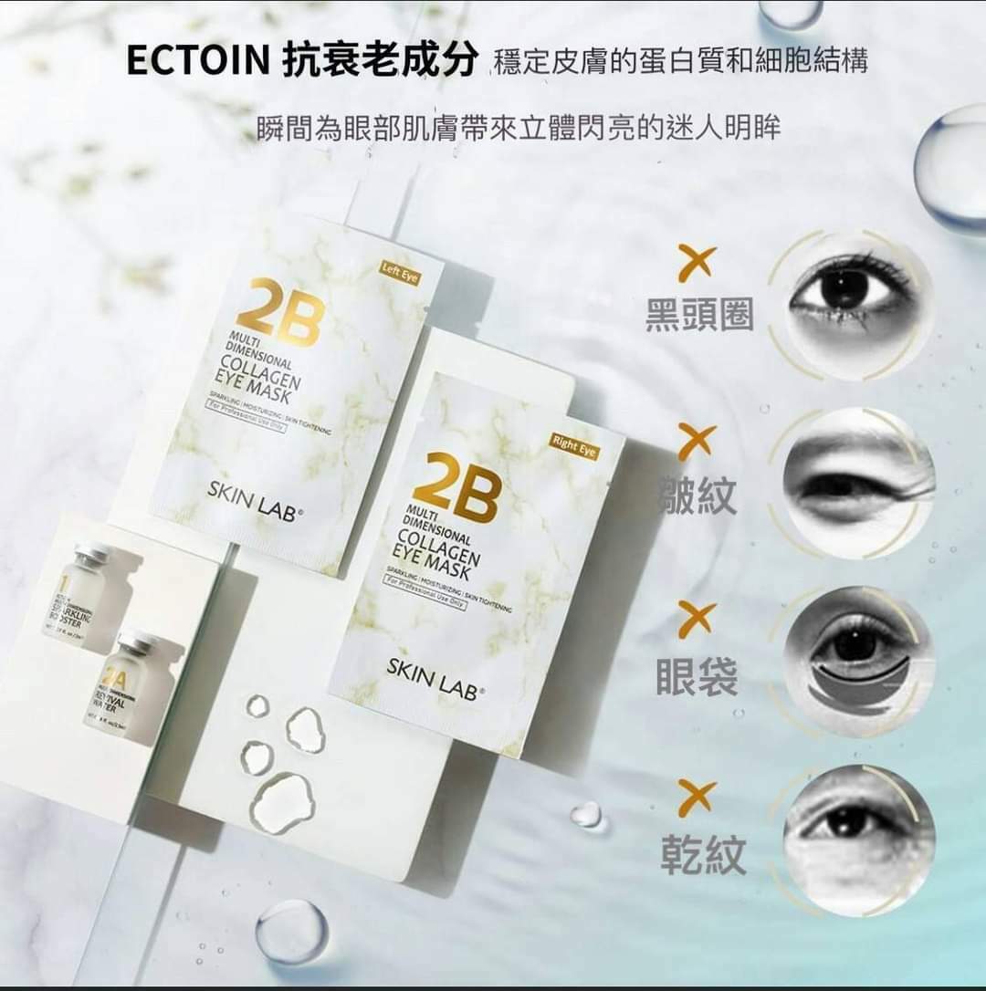 立體閃亮修護眼部療程 SK110