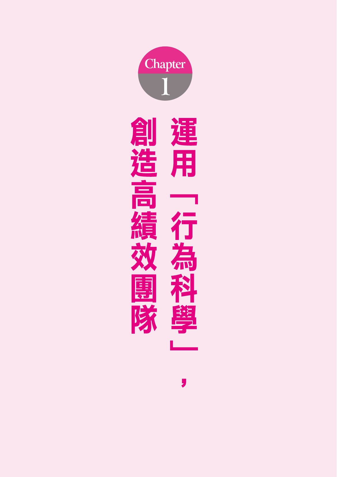 [任選五本$999] 不懂帶團隊，你就自己幹到死(暢銷版)