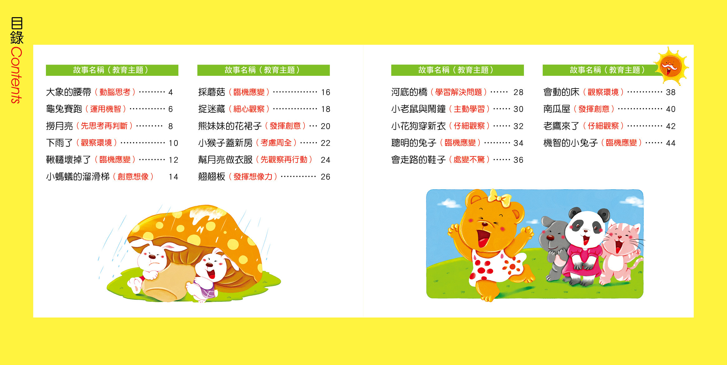 [任選5本999] 看圖說故事：媽媽床邊故事4   (附QR Code)