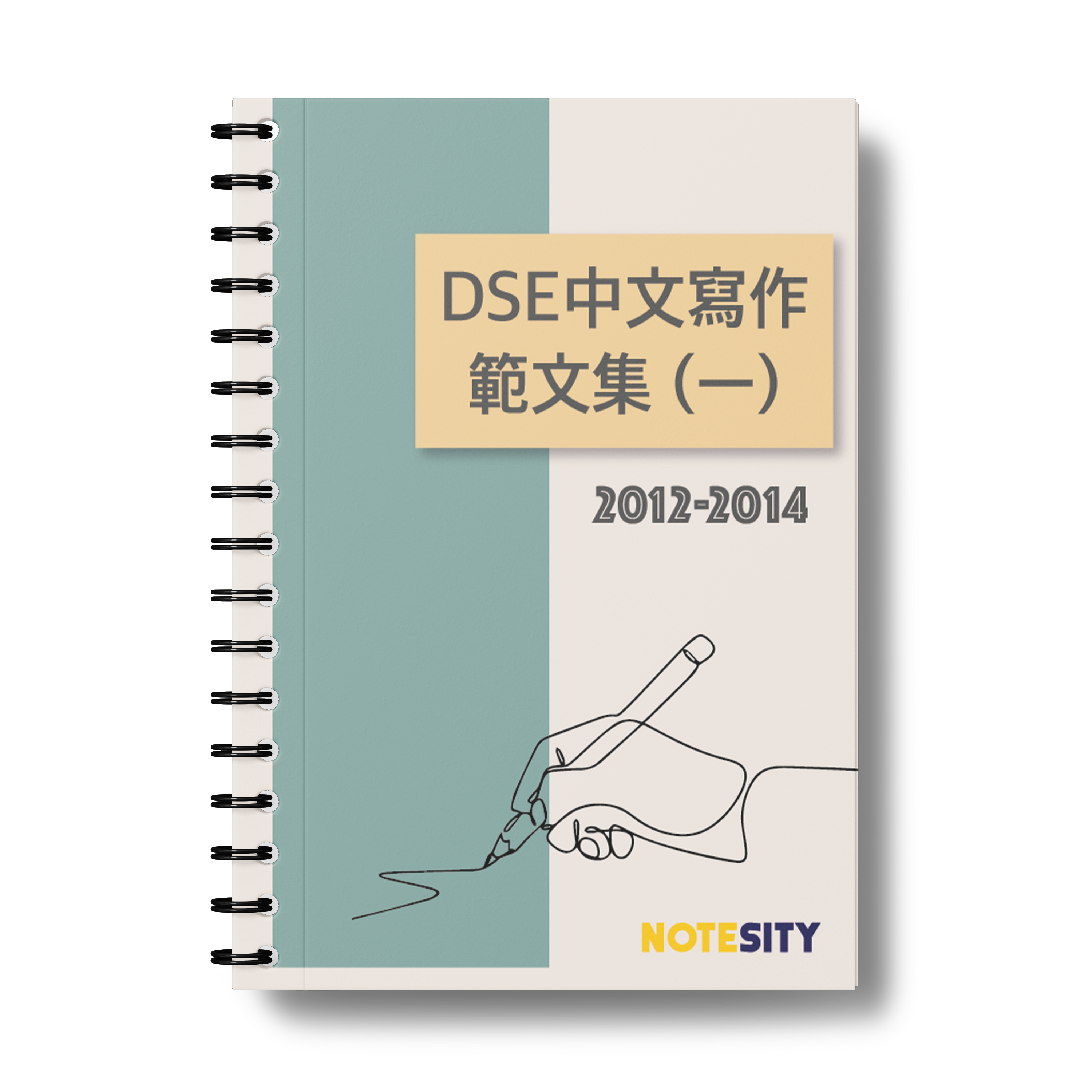 中文5**佳作系列 歷屆試題範文集（第一冊）【一件免運費】