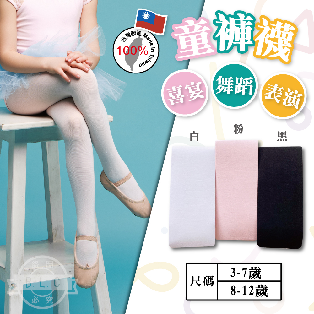 020台灣製兒童天鵝絨褲襪3D646