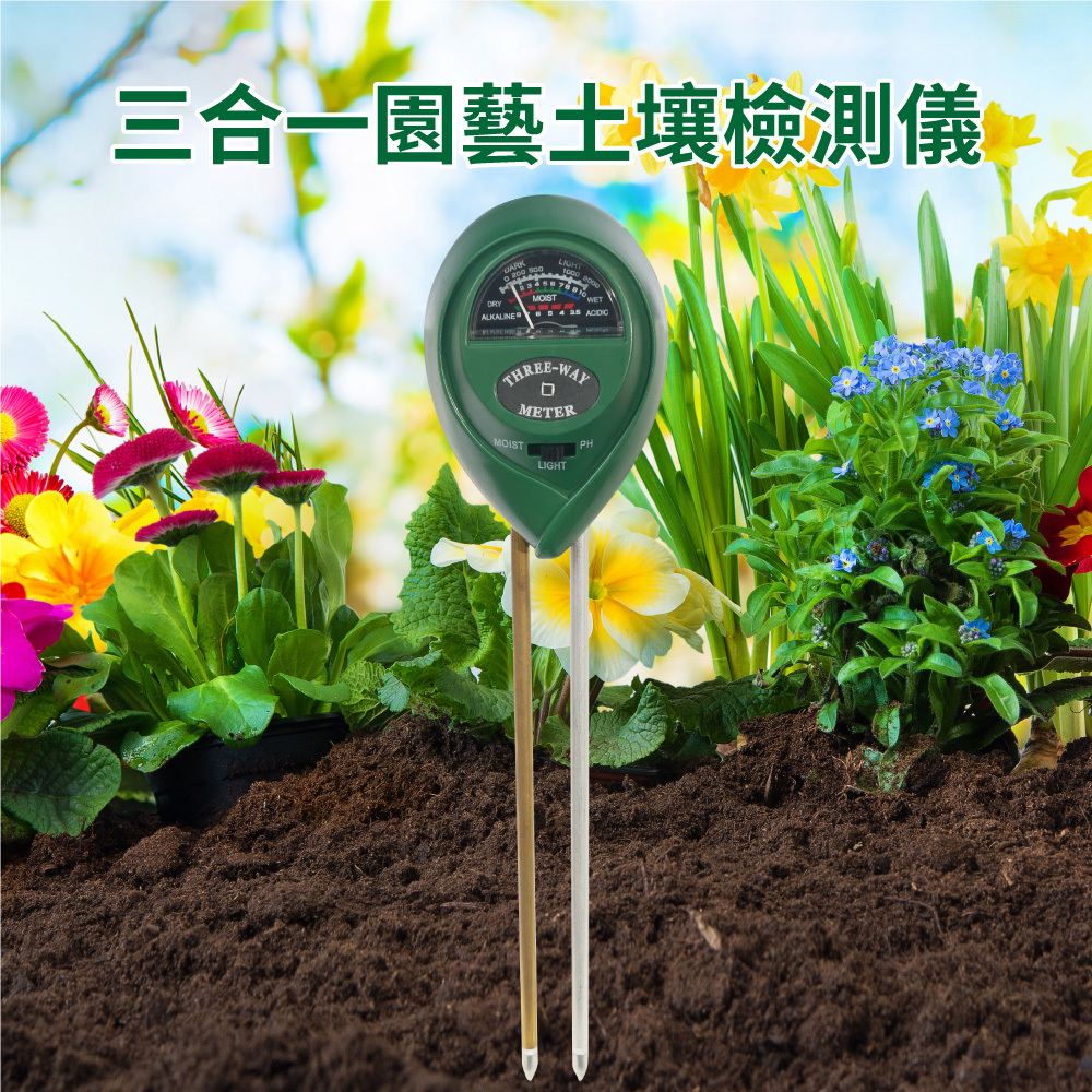 三合一園藝土壤檢測儀