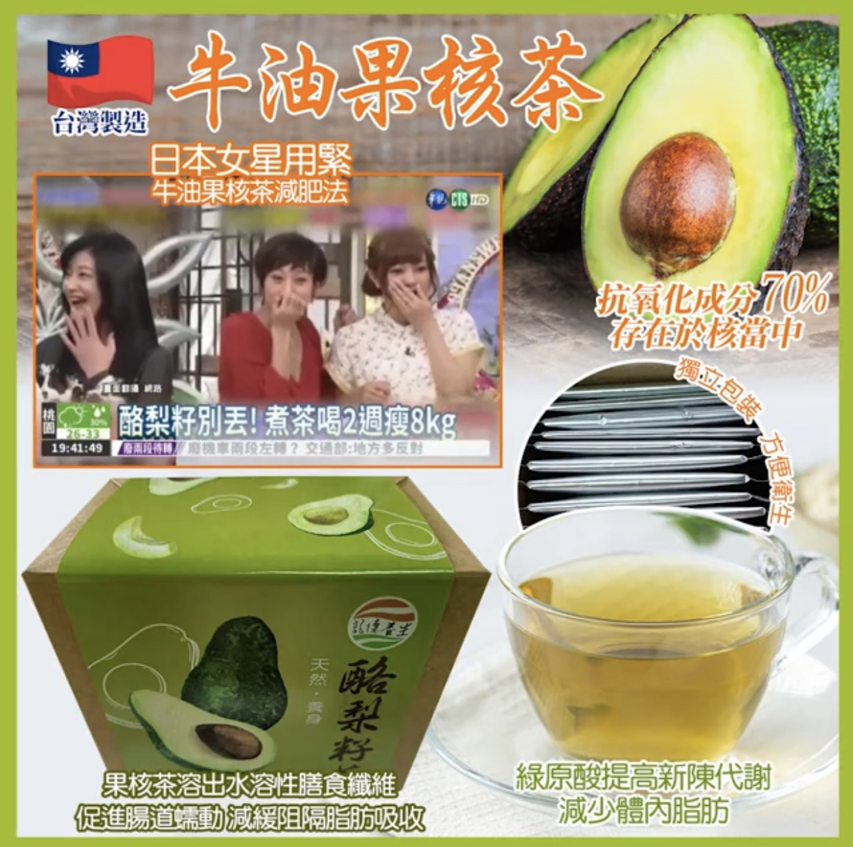 台灣酪梨籽牛油果核纖瘦茶