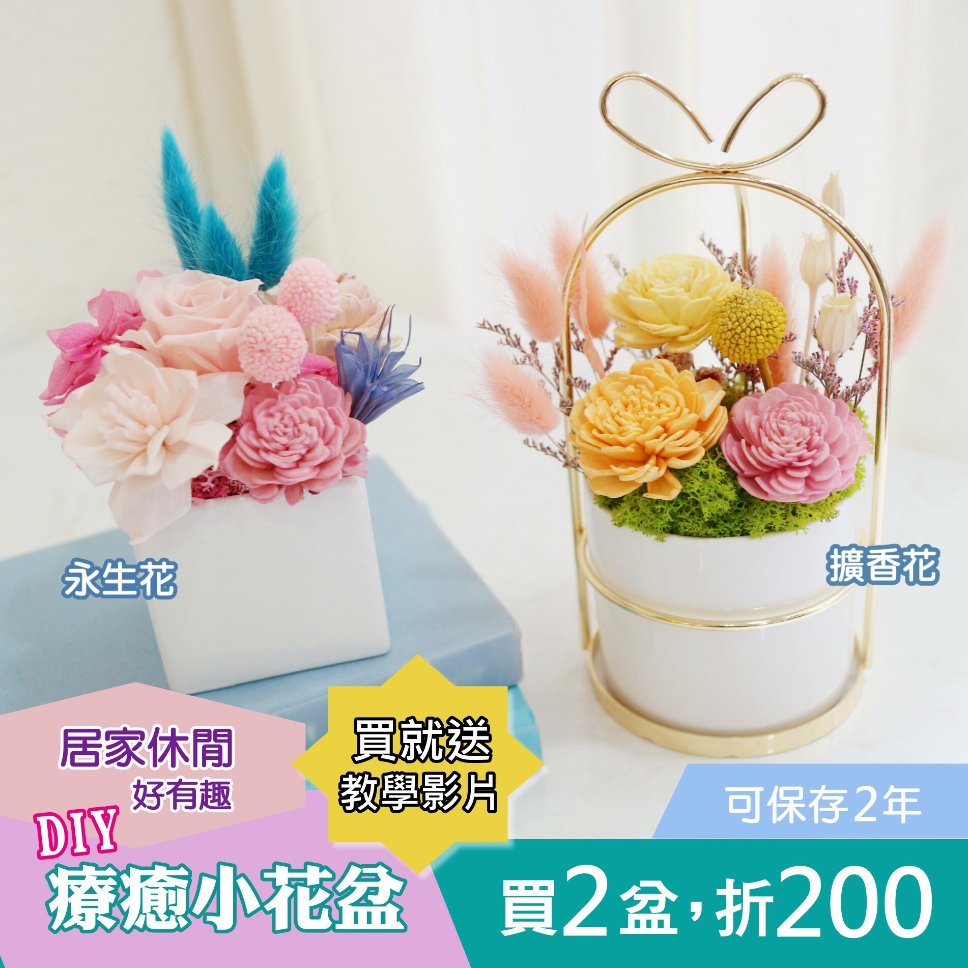 居家DIY課程 I 精選課程組合 PF210509