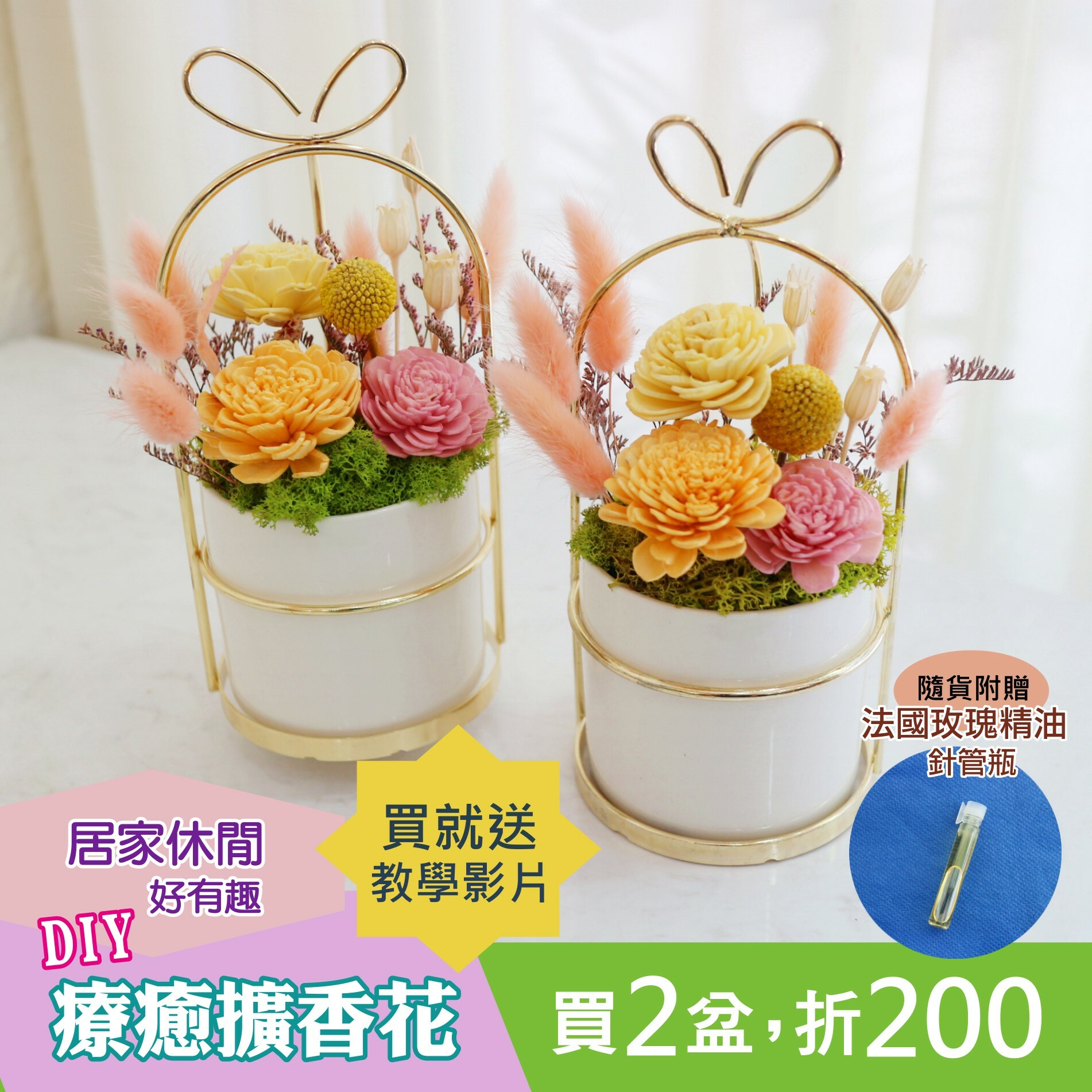居家DIY課程 I 療癒擴香花 PF210507