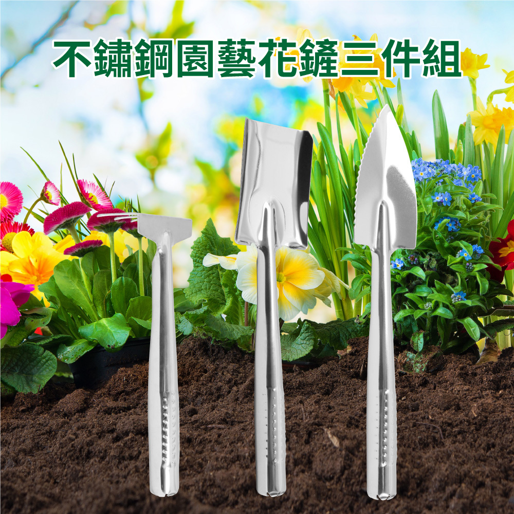 不鏽鋼園藝花鏟三件組