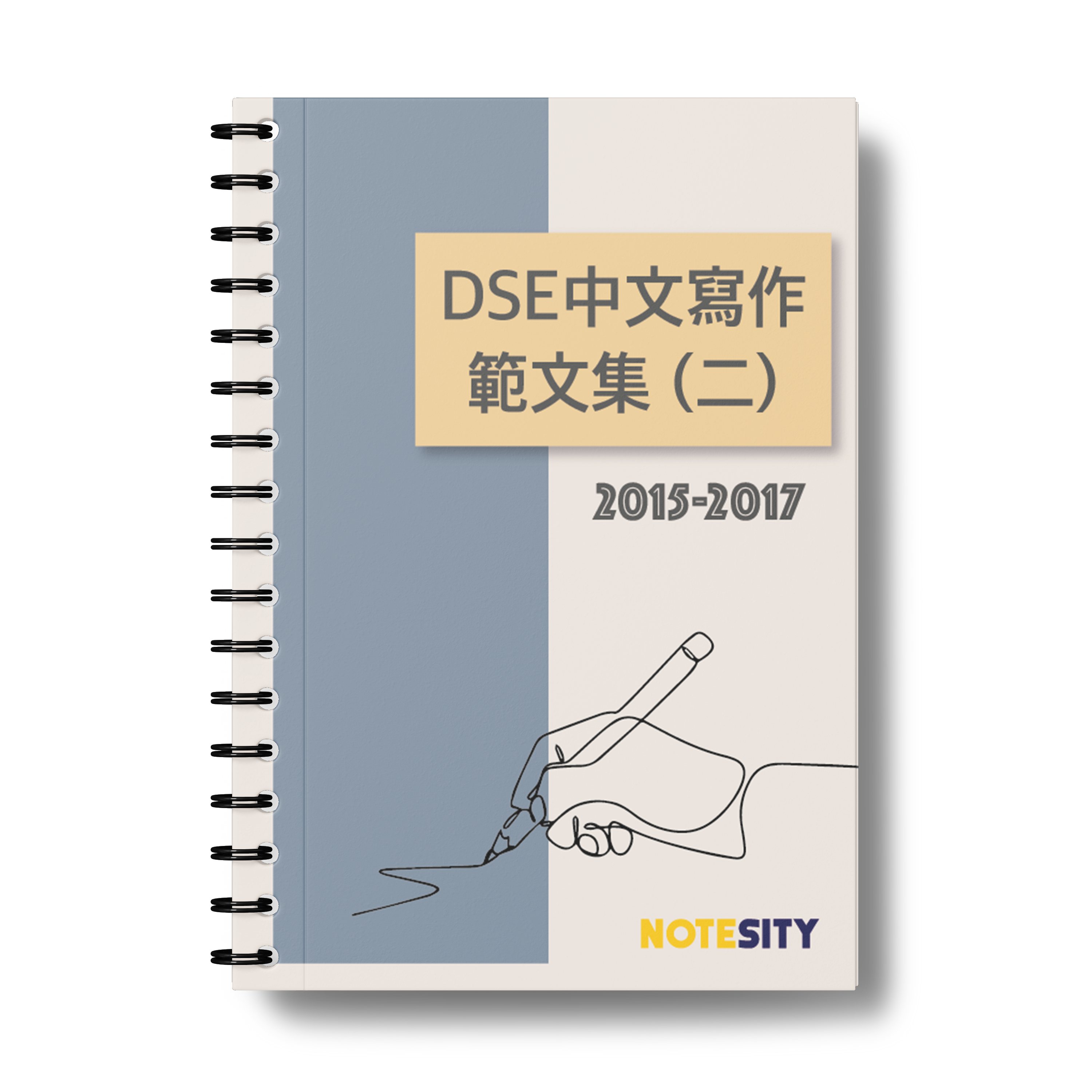 中文5**佳作系列 歷屆試題範文集（第二冊）【一件免運費】