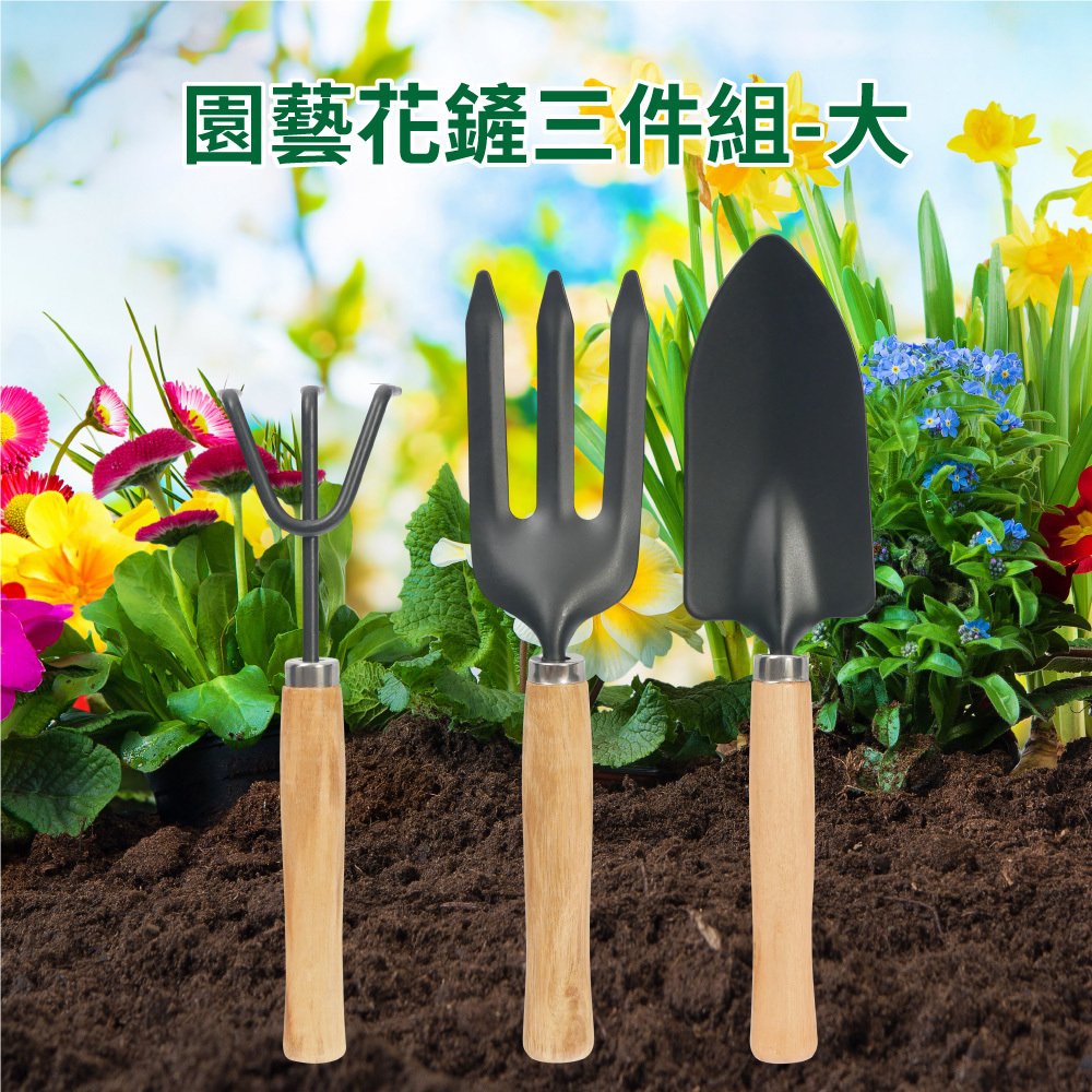 園藝花鏟三件組-大
