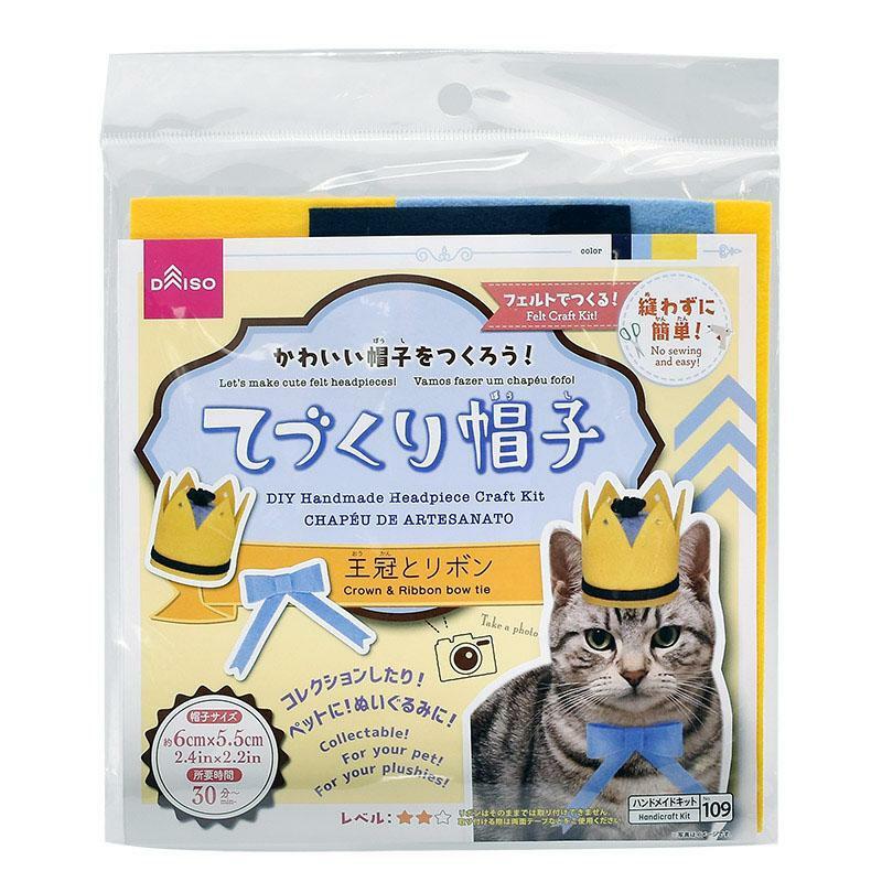 寵物帽DIY材料包/王冠組合