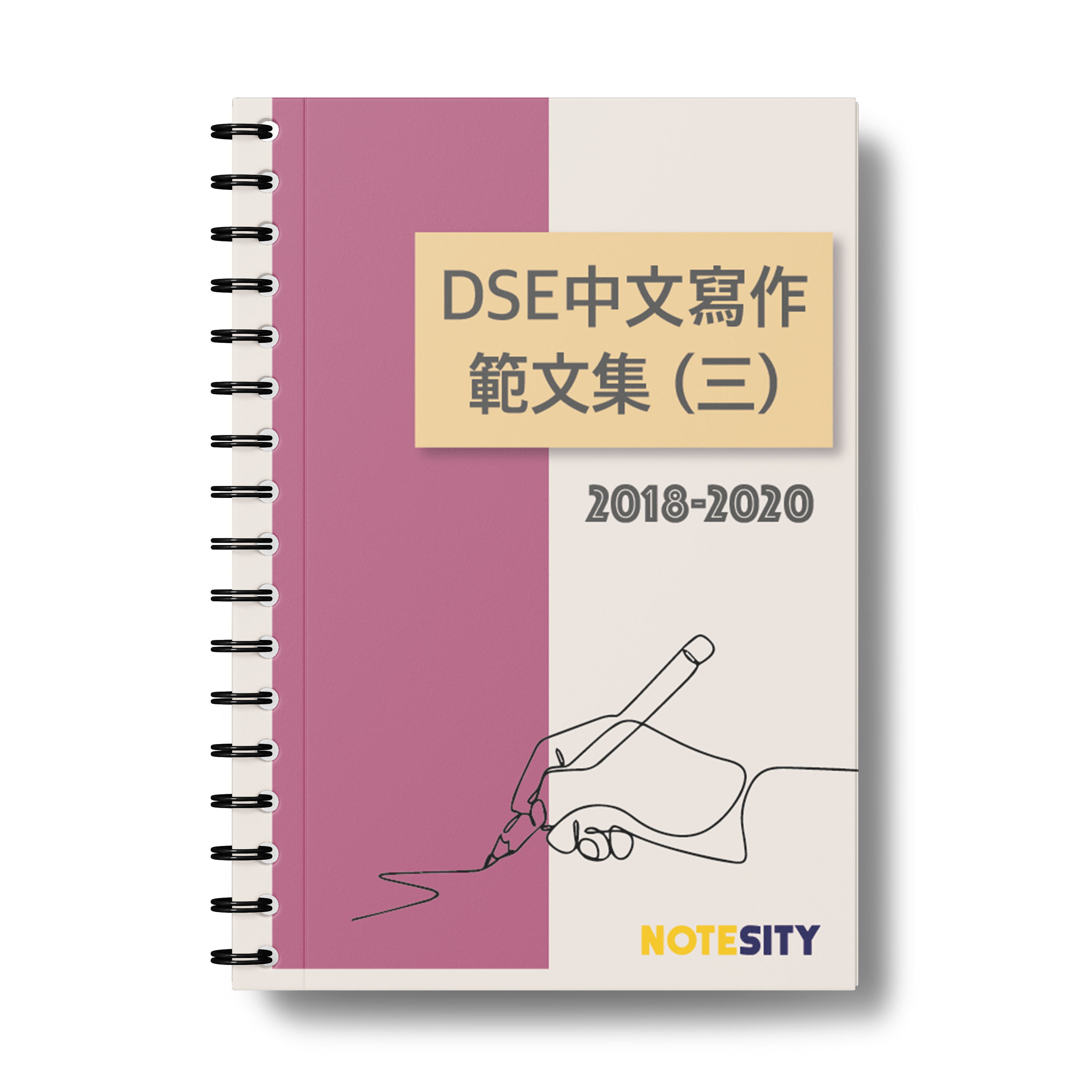 中文5**佳作系列 歷屆試題範文集（第三冊）【一件免運費】