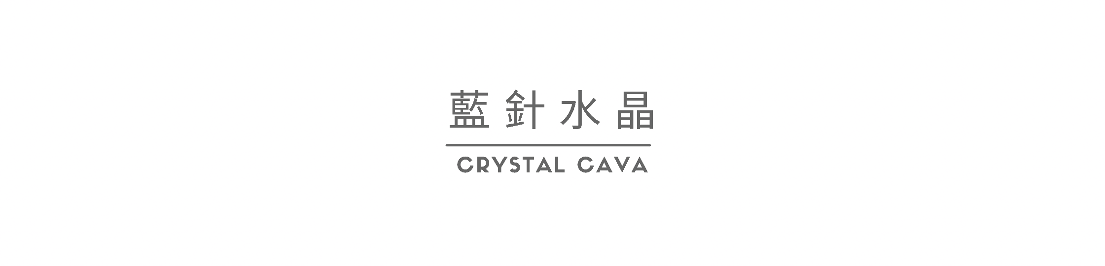 藍針水晶，是一種異像水晶，產量不多，外表清透美麗的藍針水晶，仔細會看到像是一根根的白色羽毛飄過，觀賞價值高，值得收藏。