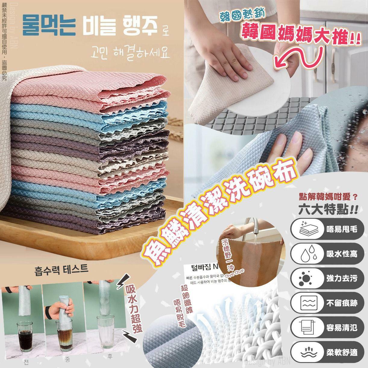 魚鱗清潔洗碗布