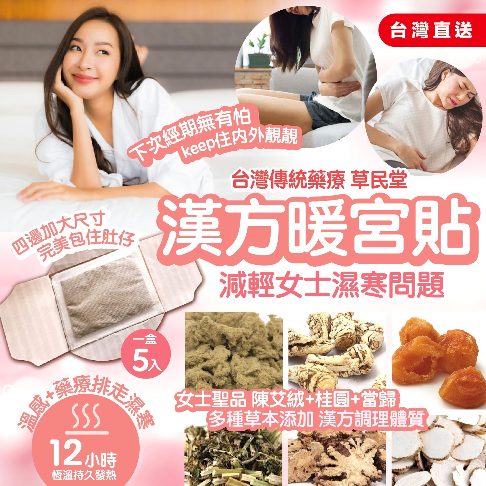 草民堂漢方暖宮貼 1盒5塊