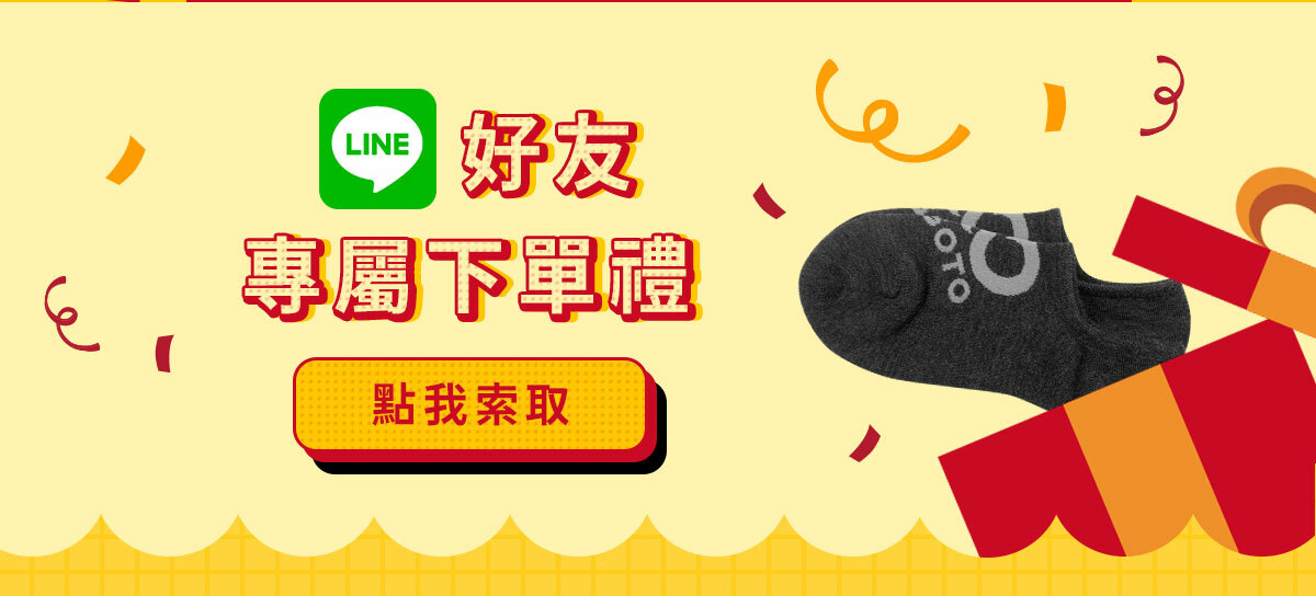 LINE好友專屬下單哩，點我索取
