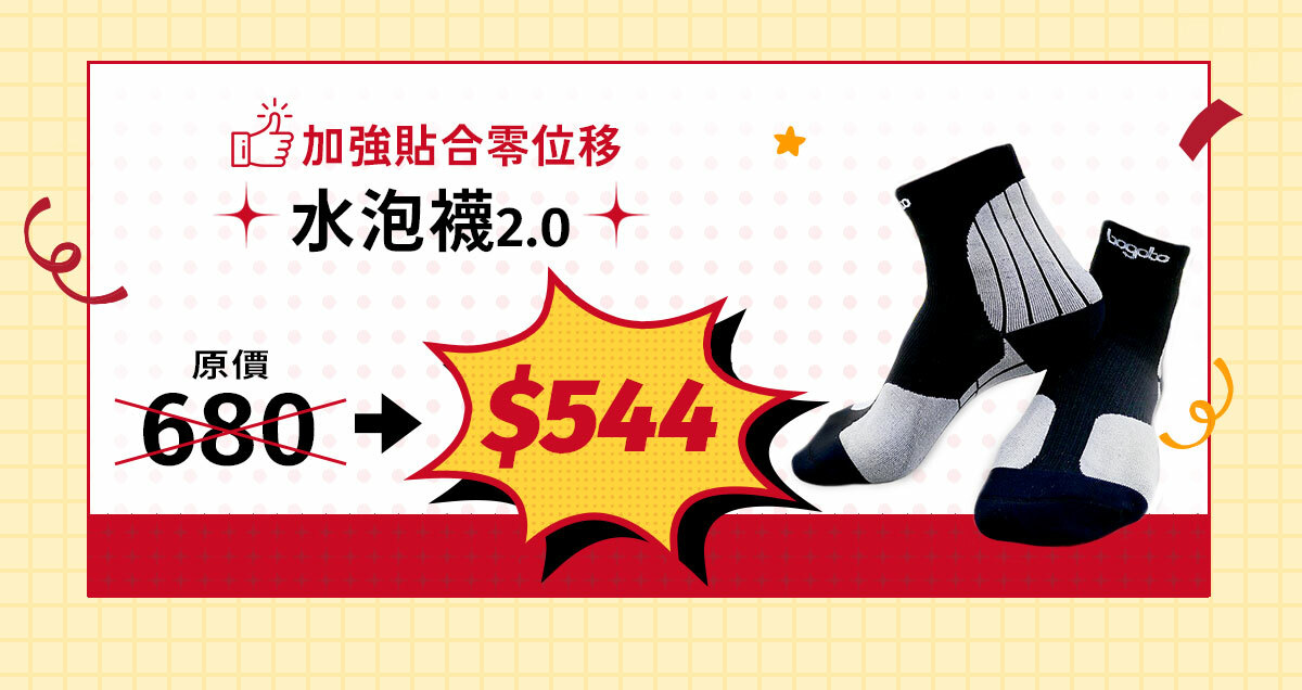 水泡襪2.0原價680，週年慶8折優惠價$624