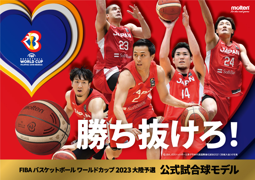 日本直送 Molten BG5000 FIBA 2023 世界盃洲際資格賽官方比賽用球