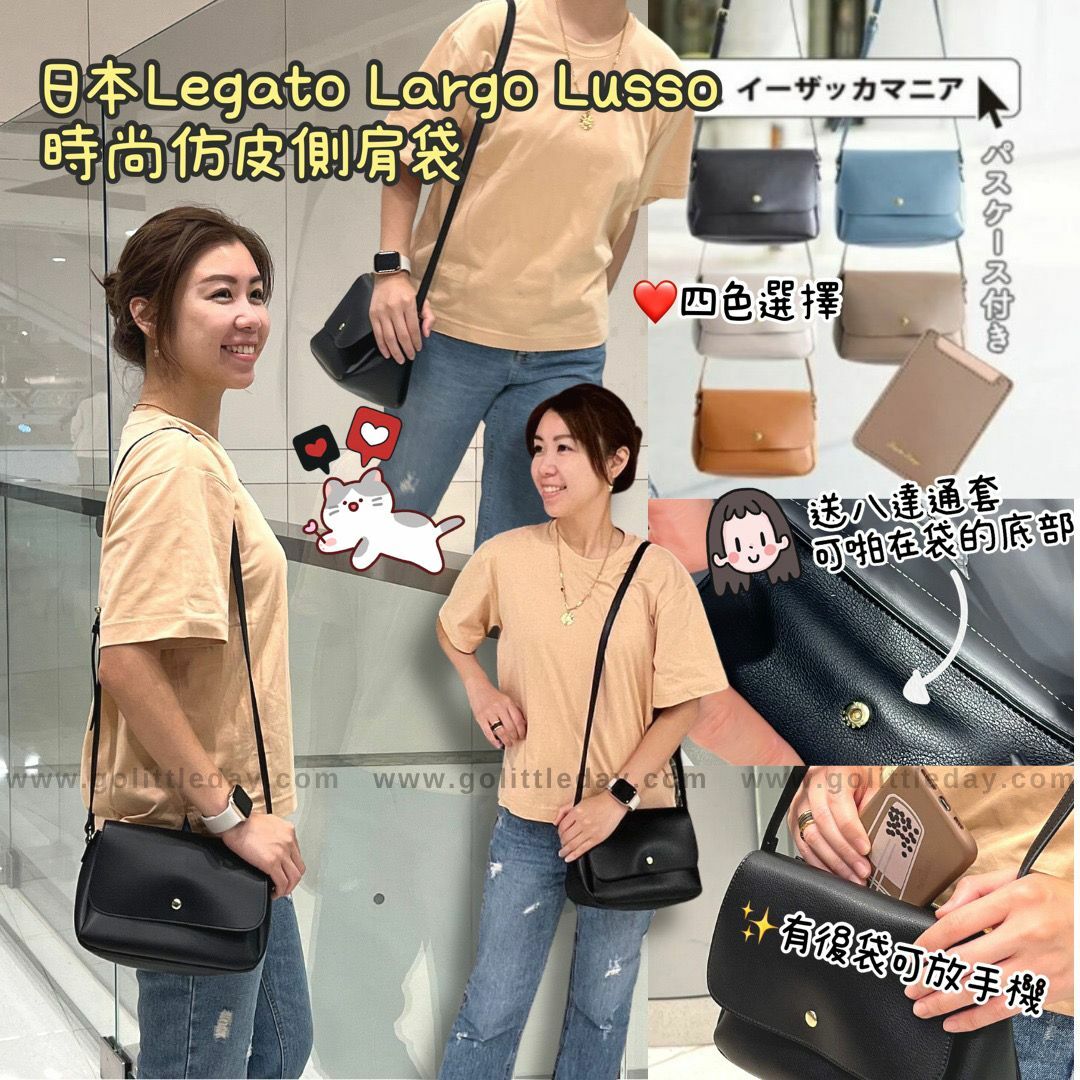🇯🇵日本 Legato Largo Lusso 多功能時尚仿皮斜揹袋 | 超輕身 | 上班 | 日常外出  (逢星期日截單後7-14個工作天發貨)