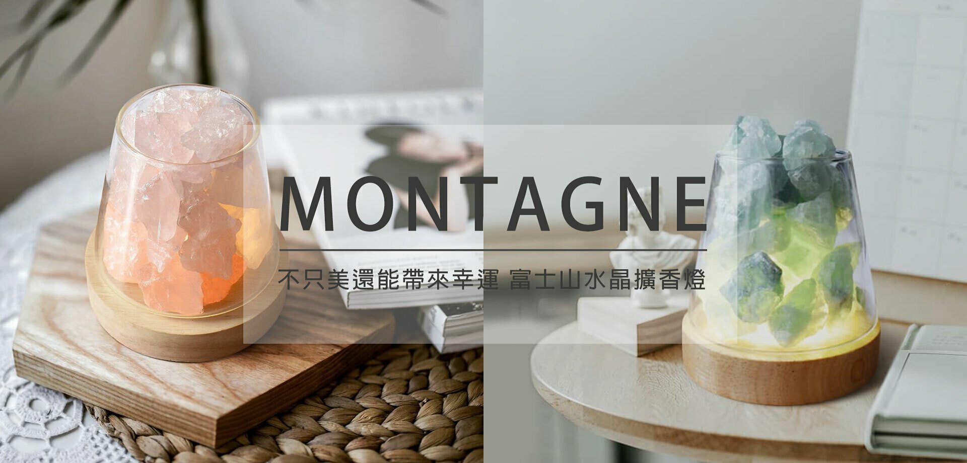 Montagne,水晶擴香,水晶擴香燈,富士山擴香,水晶能量,擴香石,居家香氛,香氛,居家佈置,白水晶,粉晶,紫水晶