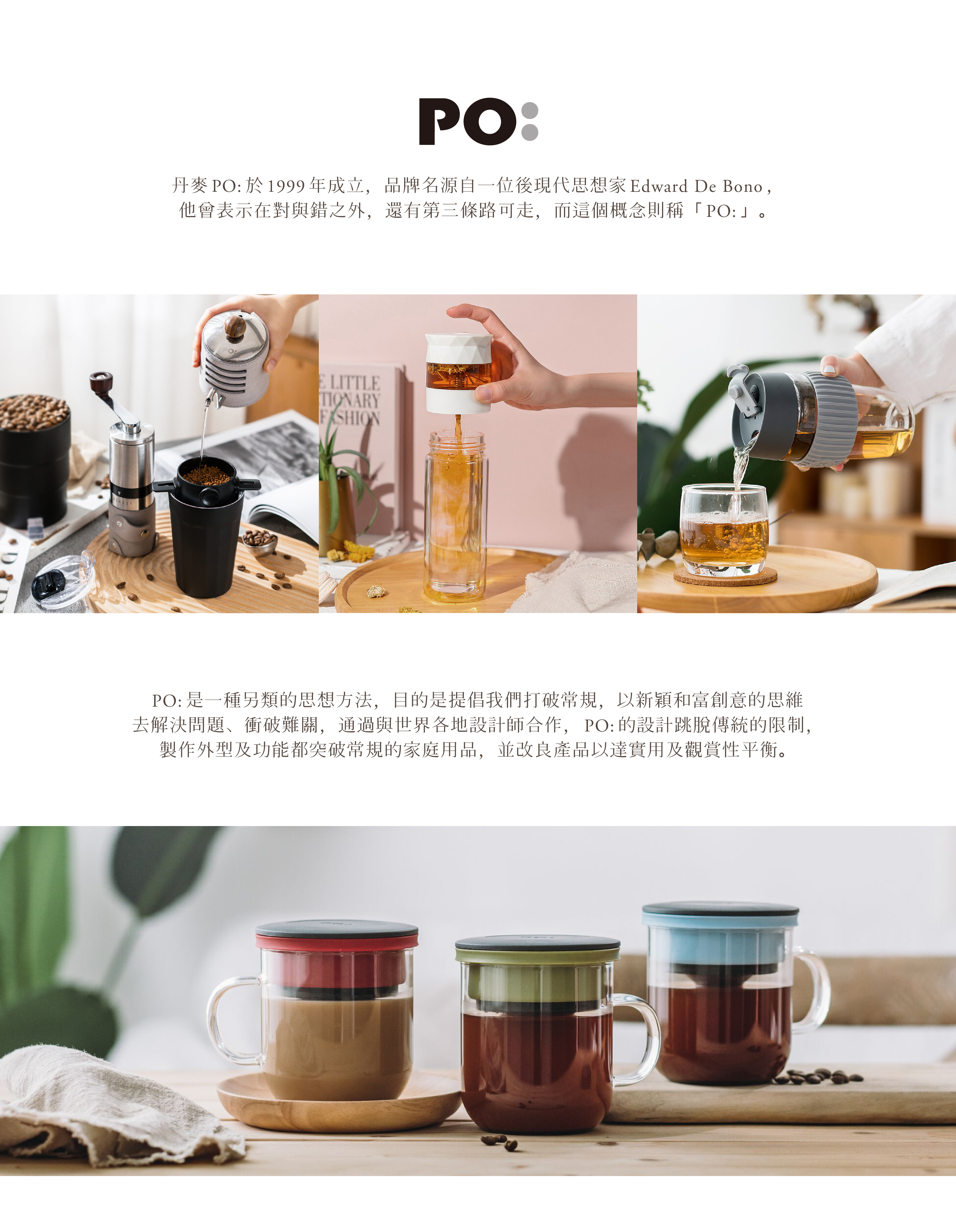 丹麥PO 北歐設計精品咖啡用品，手沖壺與咖啡濾杯等沖煮器具