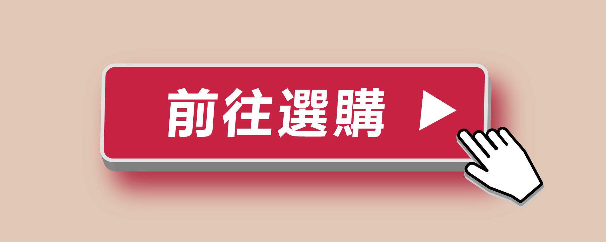 現在就立刻前往使用五倍券