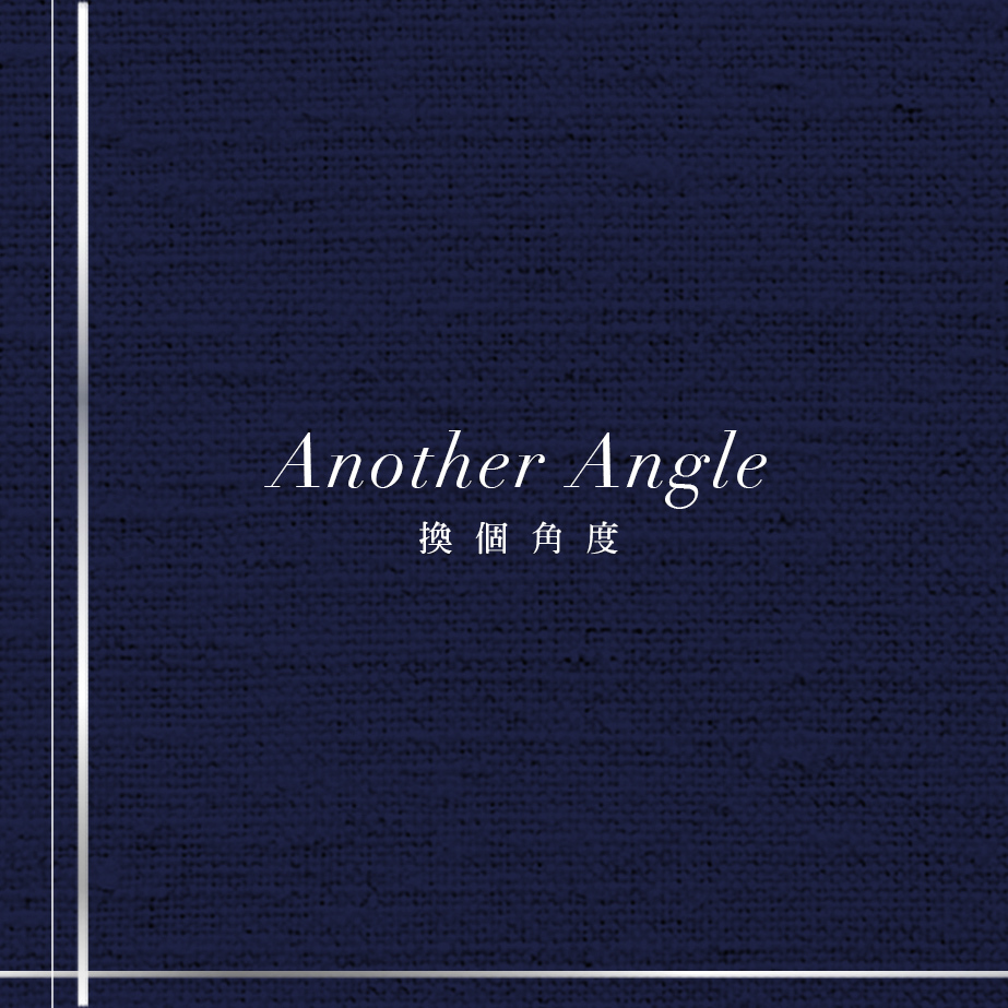 換個角度,角度生活,內湖區換個角度,生活藝術,餐桌藝術,質感家飾,紅白酒,英國品牌,香氛,擴香,蠟燭,健康食品,異國情調,紅茶,日月潭紅茶,梅子,梅酥,酥餅,糕點,禮品