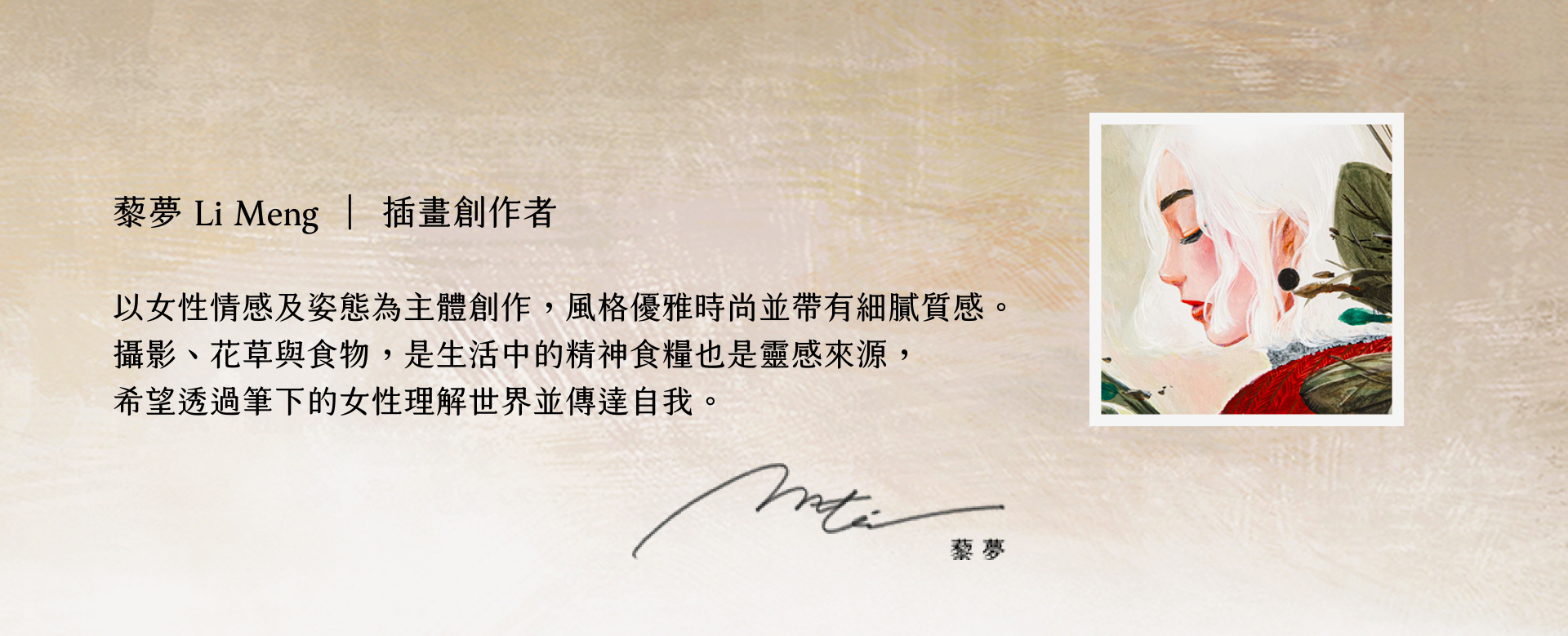 藜夢 插畫創作者