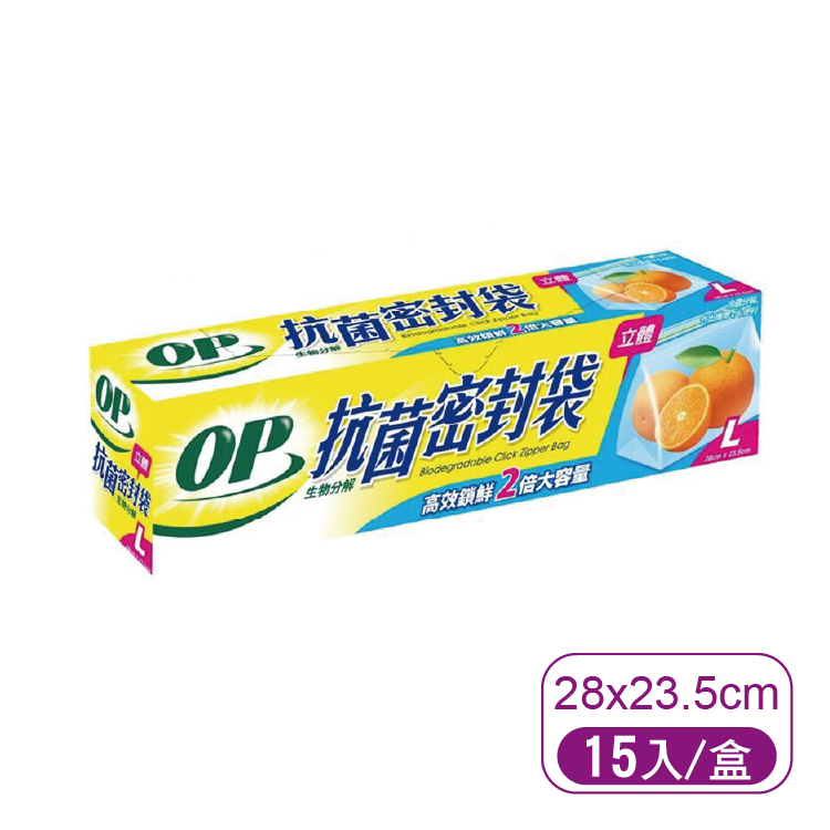 【OP】生物抗菌立體密封袋 L *17入(盒)
