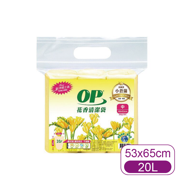 【OP】花香清潔袋-小蒼蘭(中) 4捲40張