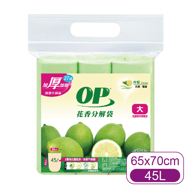 【OP】花香清潔袋-檸檬(大)