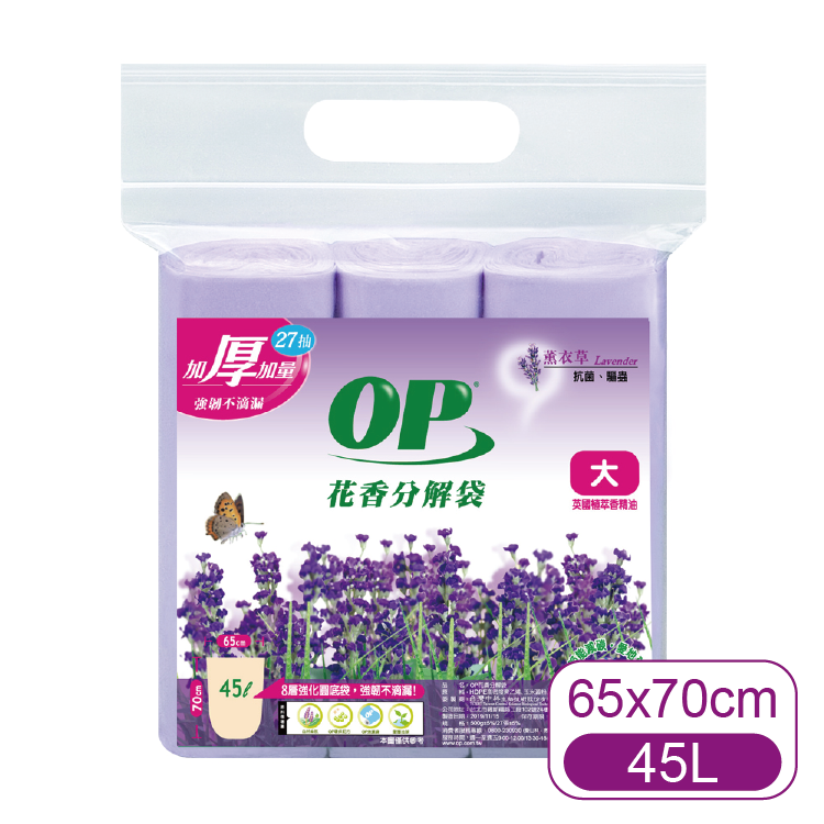 【OP】花香清潔袋-薰衣草(大)