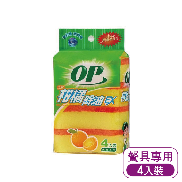 【OP】柑橘除油海綿菜瓜布4入(袋)