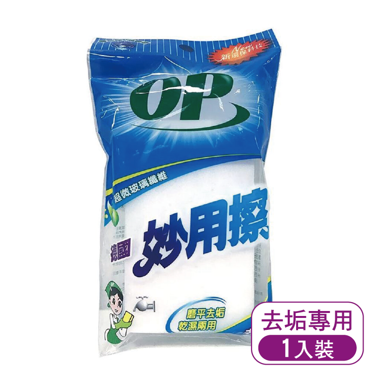 【OP】德國妙用擦