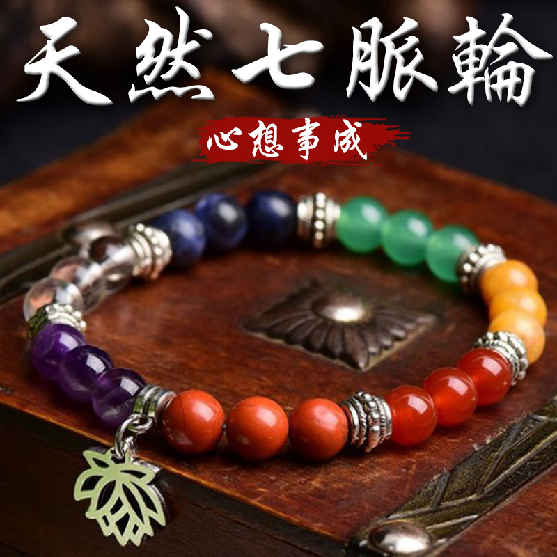 《心想事成》天然七脈輪水晶手鍊