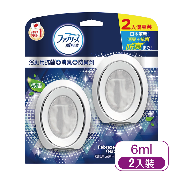 【風倍清】浴廁用抗菌消臭防臭劑(山谷微香)6ml*2入裝
