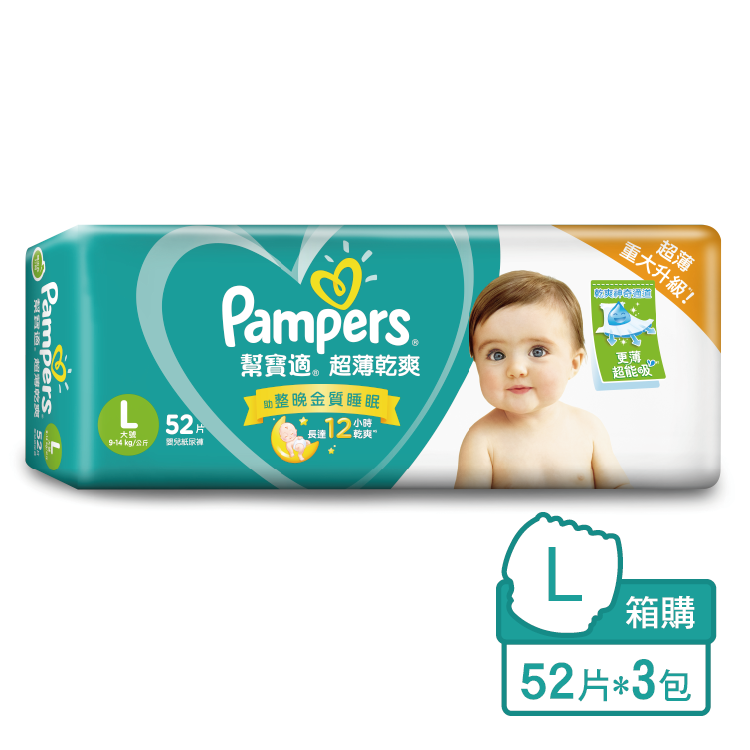 【福利出清】幫寶適超薄乾爽 嬰兒紙尿褲L號52片*3包/箱裝 (非原封箱)(效期26/06~26/08)