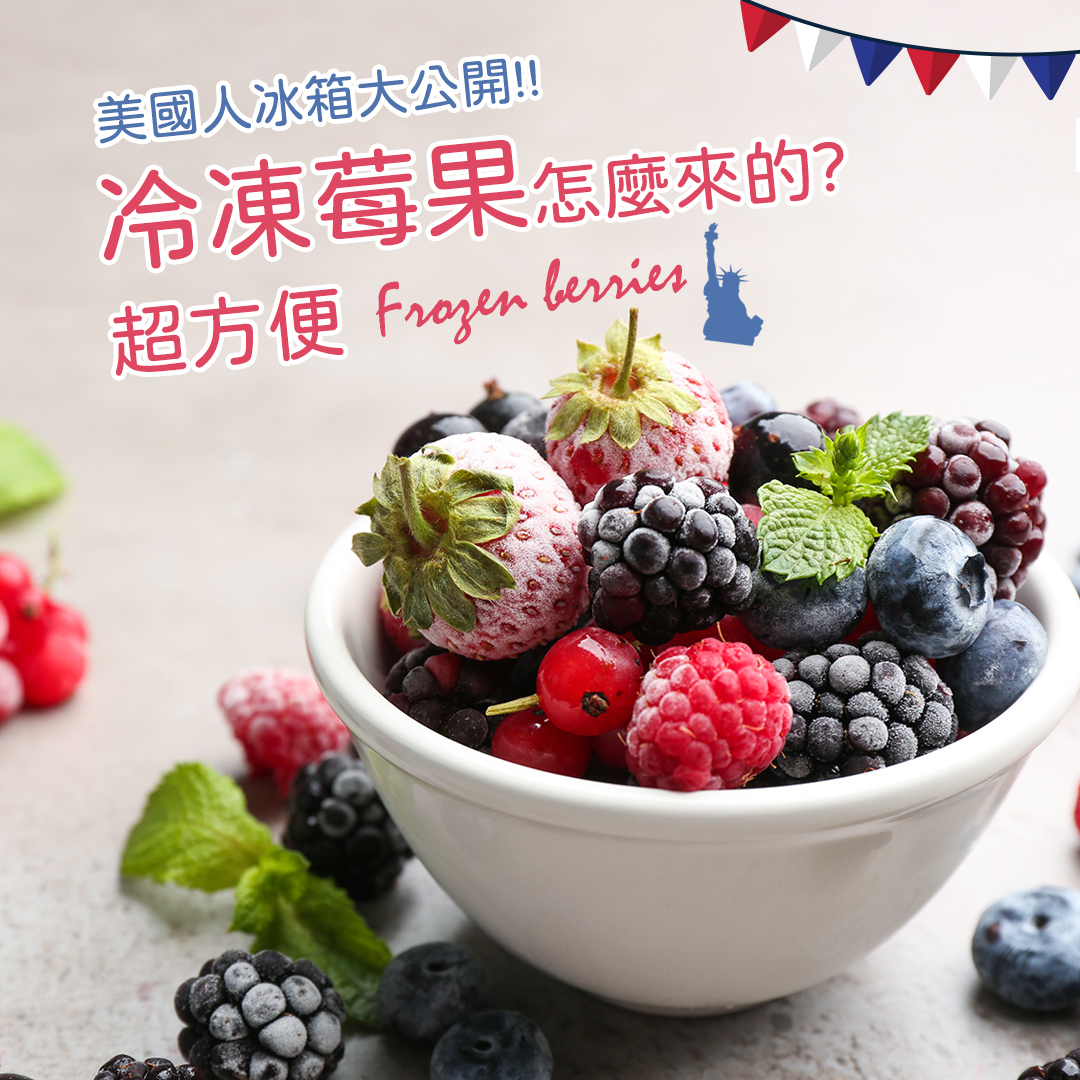 美國人冰箱大公開🔍 ！超方便的冷凍食品們到底怎麼來的💡 ？