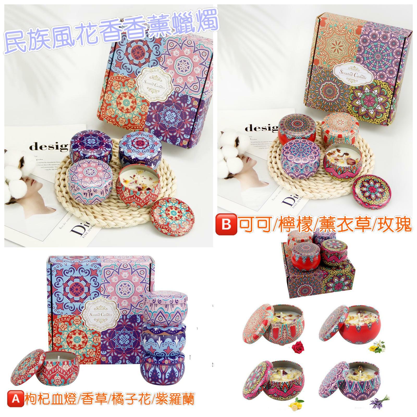 WSBA3440 民族風花香香薰鐵罐小蠟燭(一盒4個)(現貨A17)