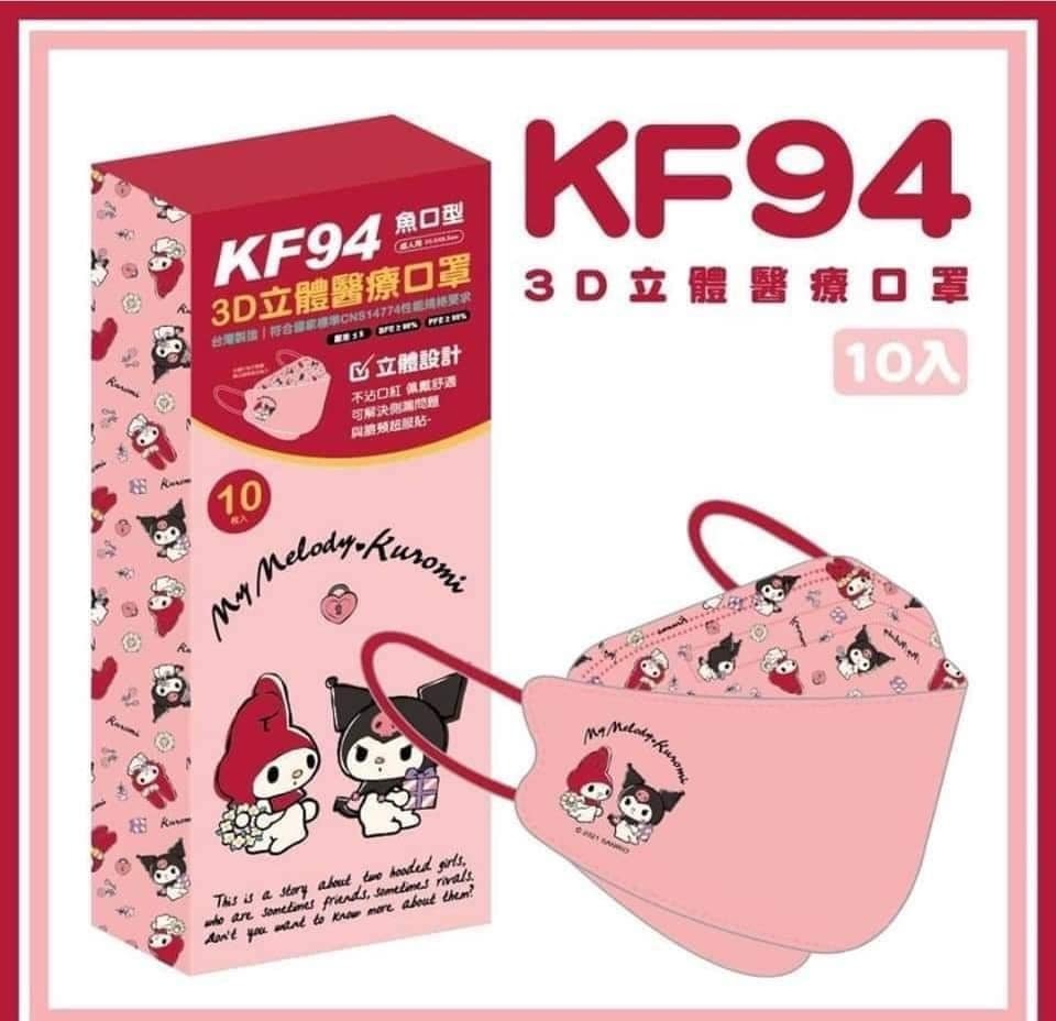 台灣製Sanrio KF94成人醫用口罩