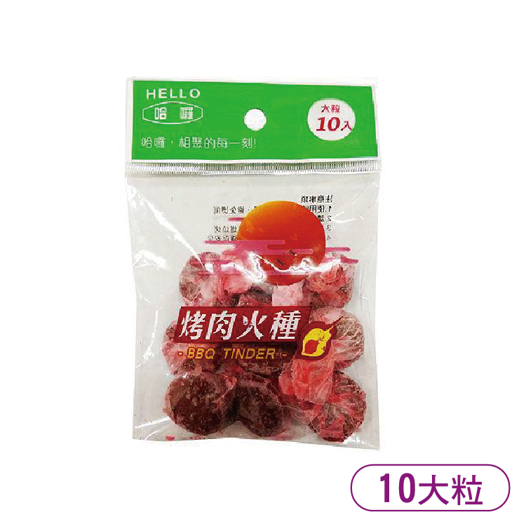 哈囉大火種10粒