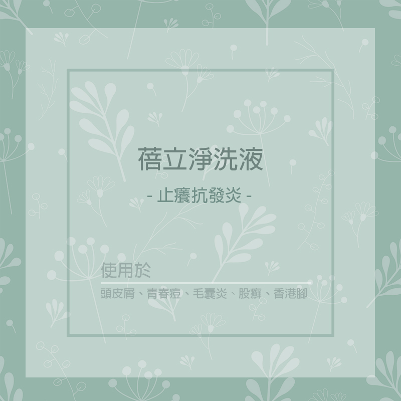 蓓立淨 洗液 150ml