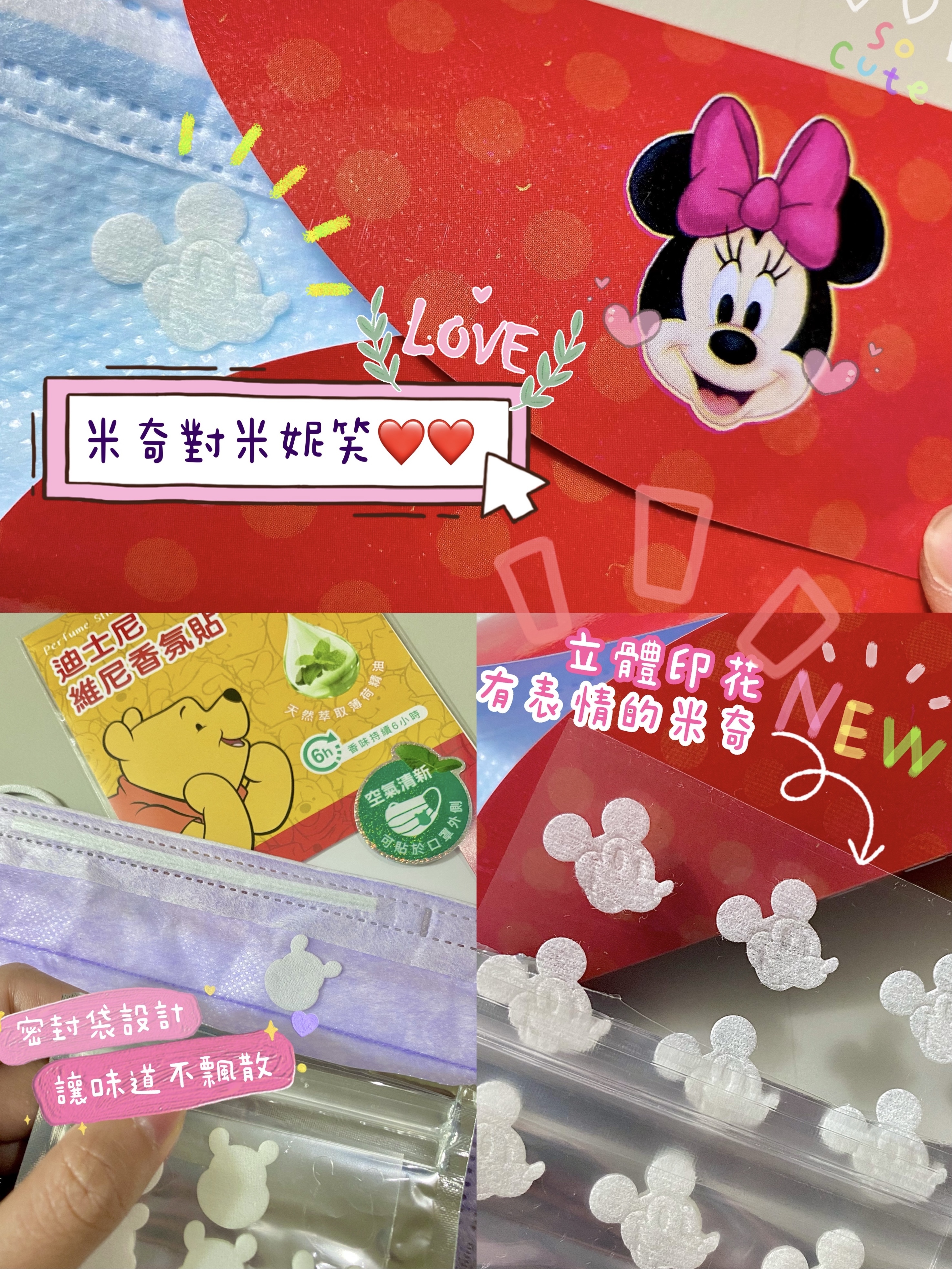 MOCODO 伴佳家-迪士尼口罩香氛貼