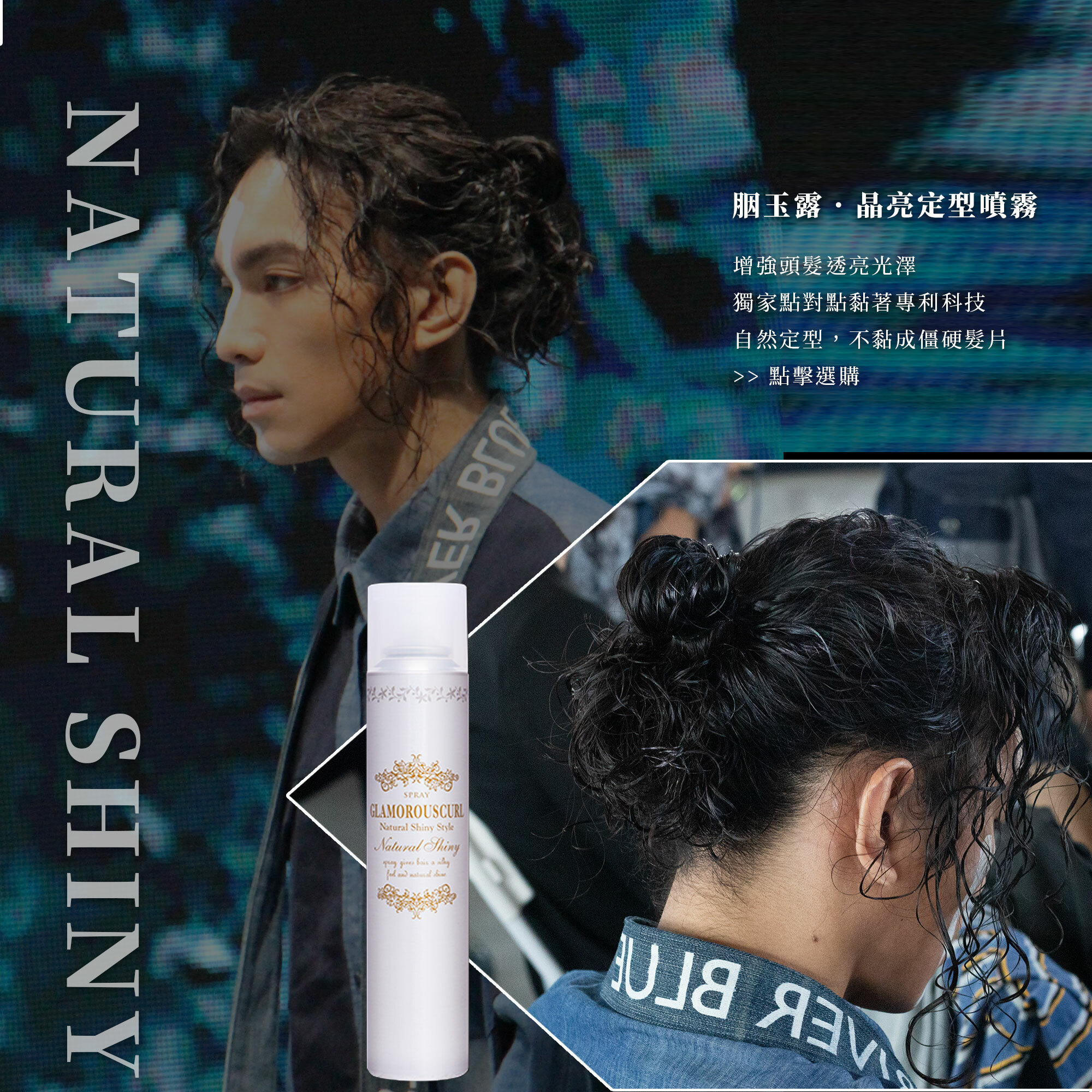 胭玉露．晶亮定型噴霧限時優惠$810