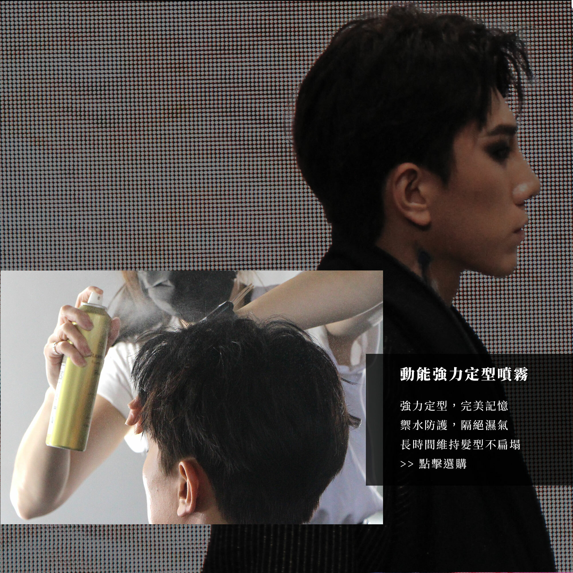 動能強力定型噴霧限時優惠$810