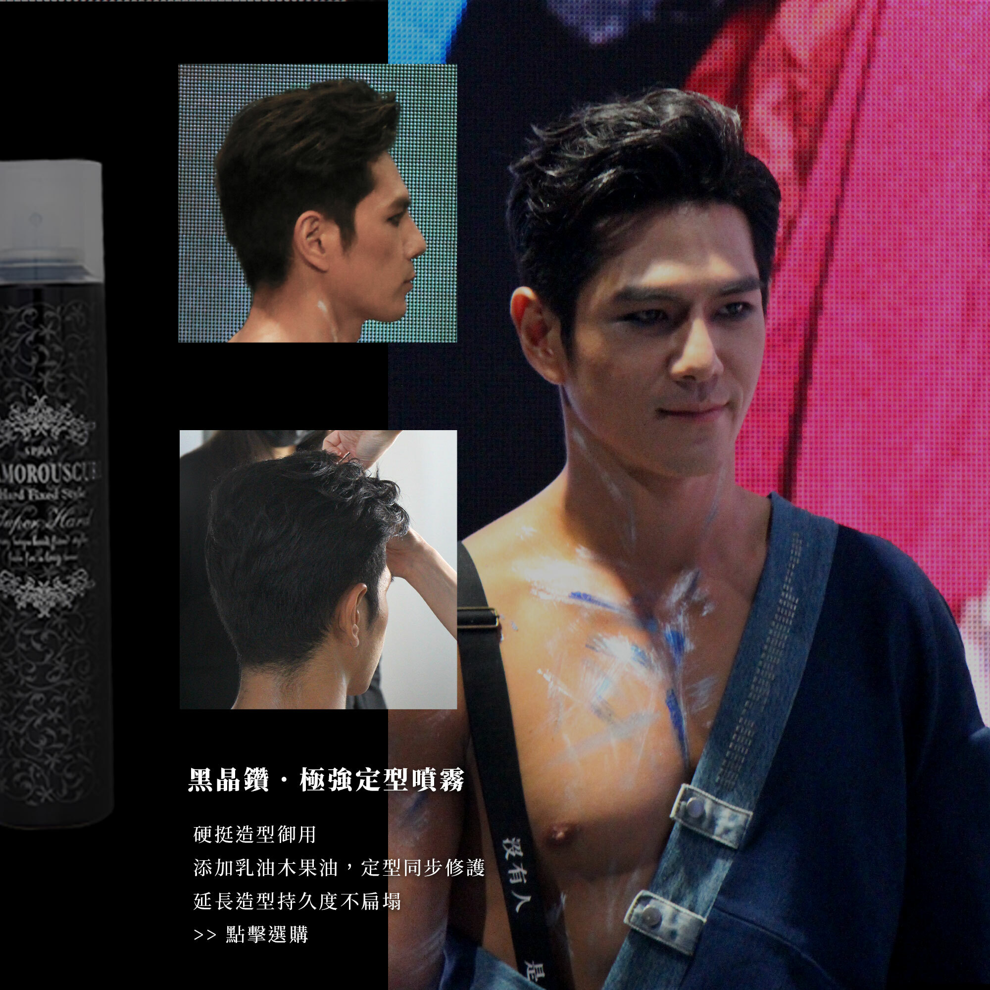 黑晶鑽．極強定型噴霧限時優惠$810