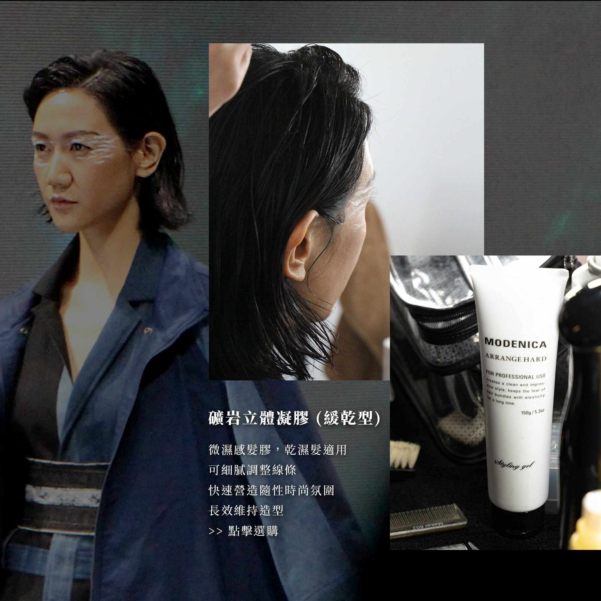 礦岩立體凝膠(緩乾型)限時優惠$990