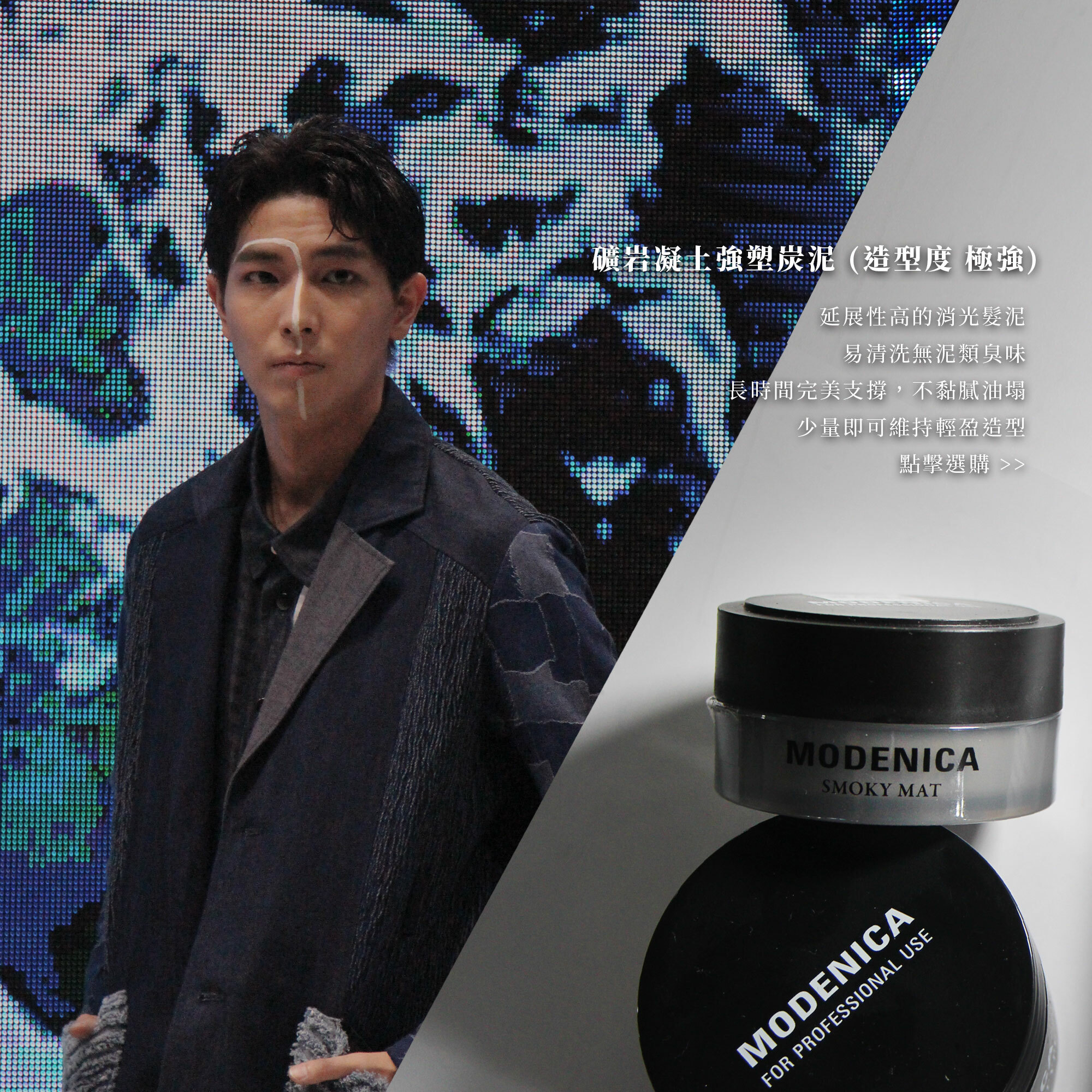 礦岩凝土強塑炭泥 (造型度 極強)$720